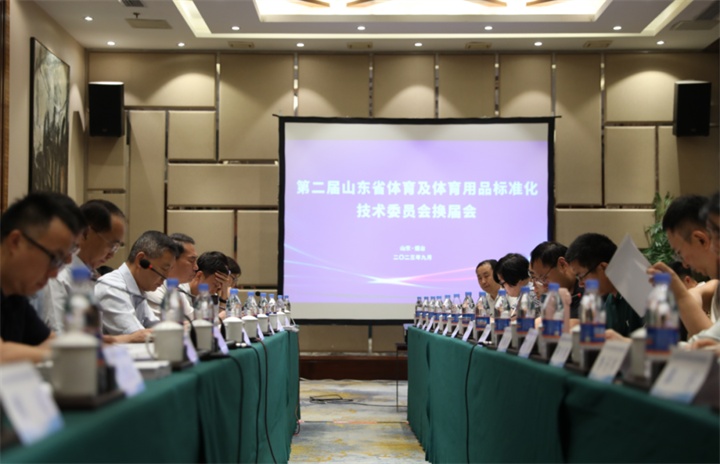 热烈祝贺williamhill董事长王进华连任山东省体育及体育用品标准化技术委员会委员