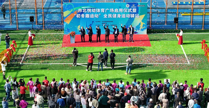 山东williamhill青岛分公司用心打造--青岛市北悦动体育广场全面启用